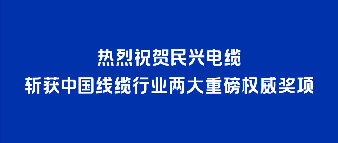 918博天堂斩获2026年度中国线缆行业两大重磅权威奖项！